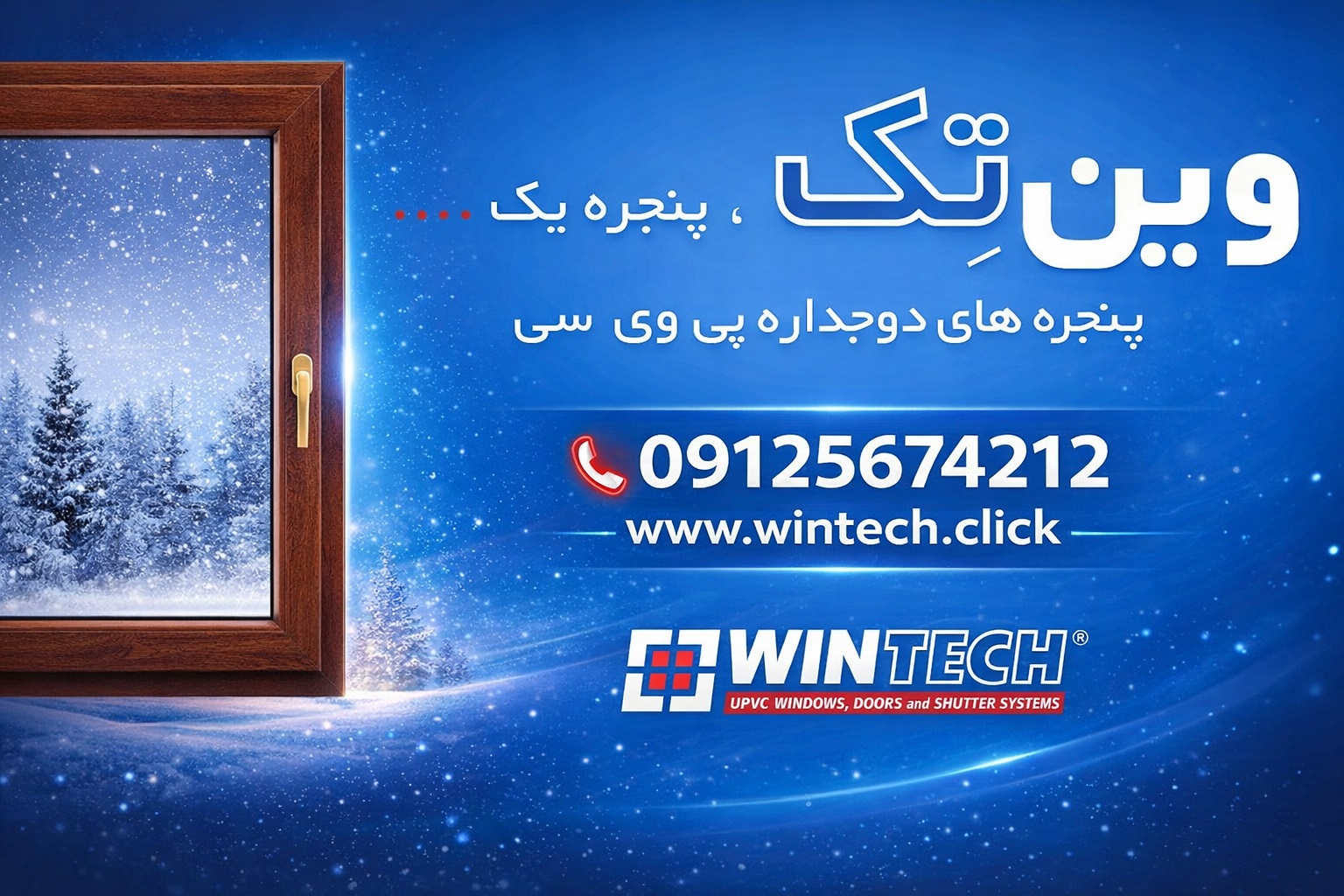 نمایندگی وین تک در تهران